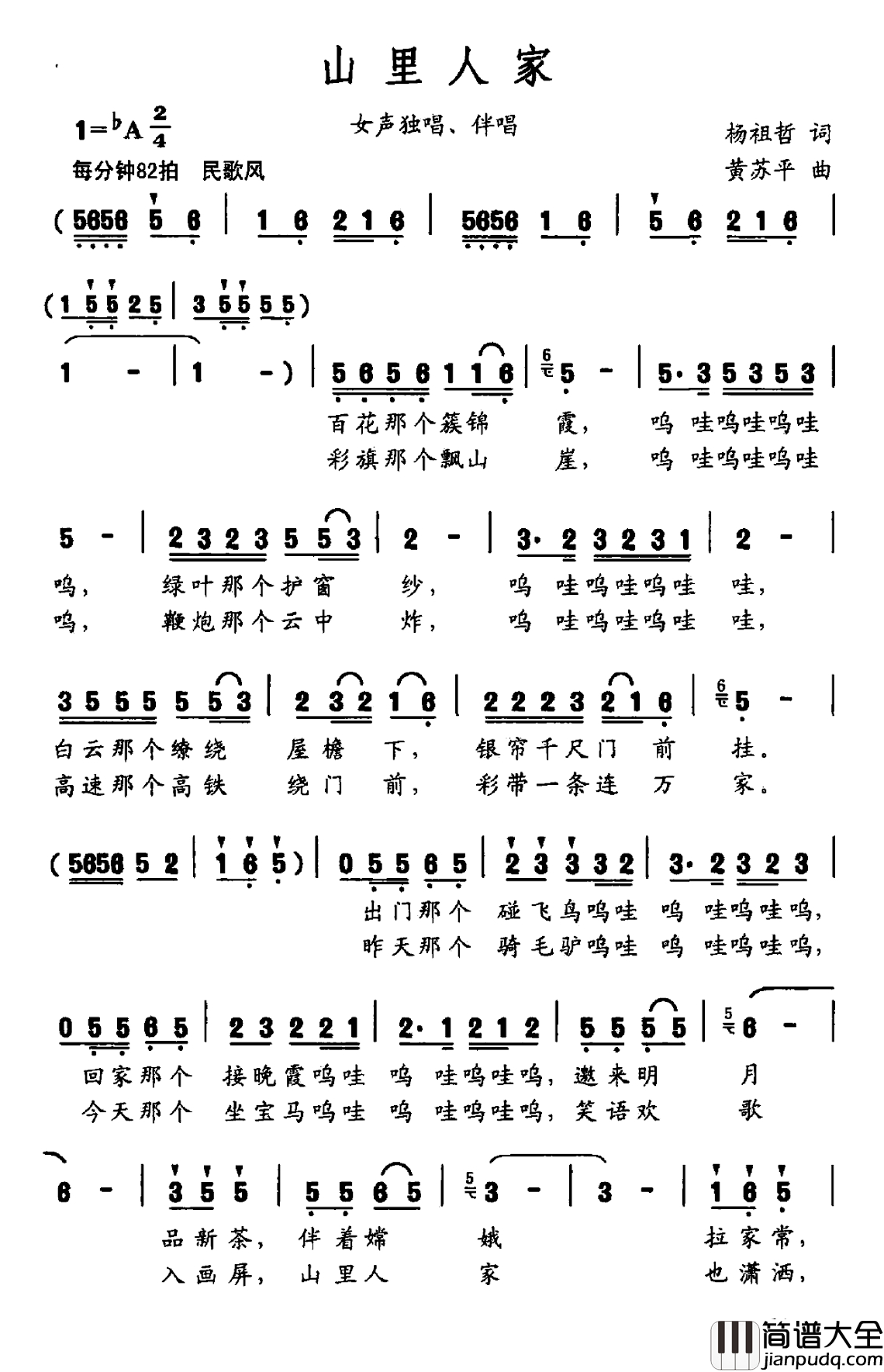 山里人家简谱_杨祖哲词_黄苏平曲