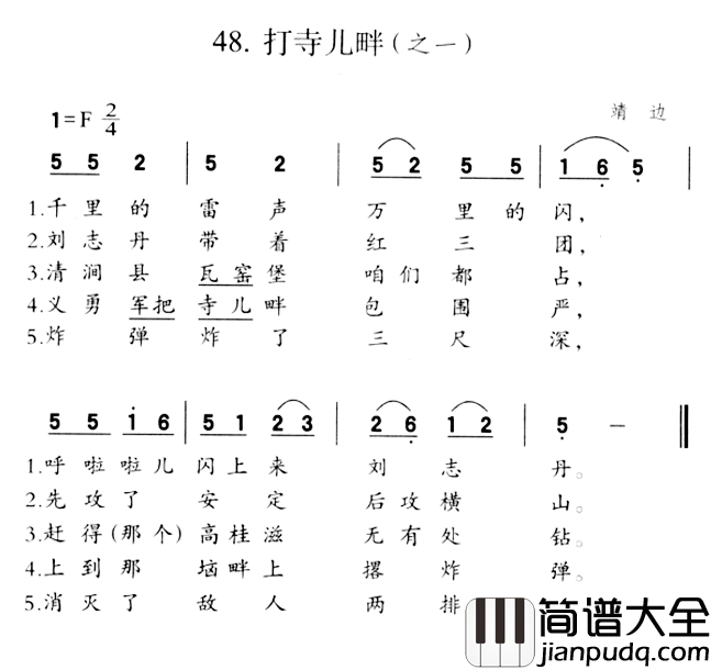 打寺儿畔简谱_之一