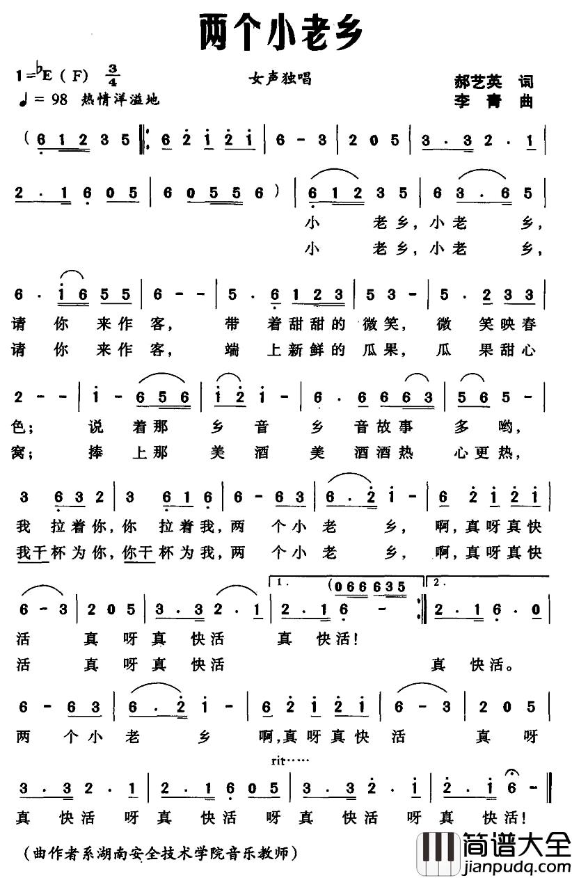 两个小老乡简谱_郝艺英词_李青曲