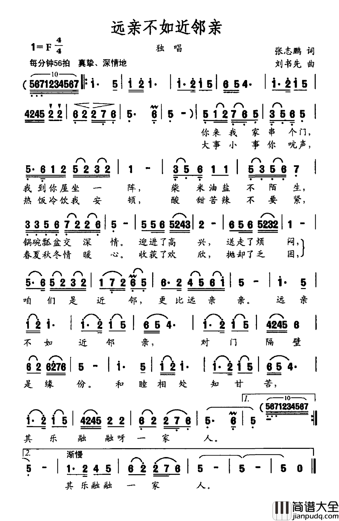 远亲不如近邻简谱_张志鹏词_刘书先曲