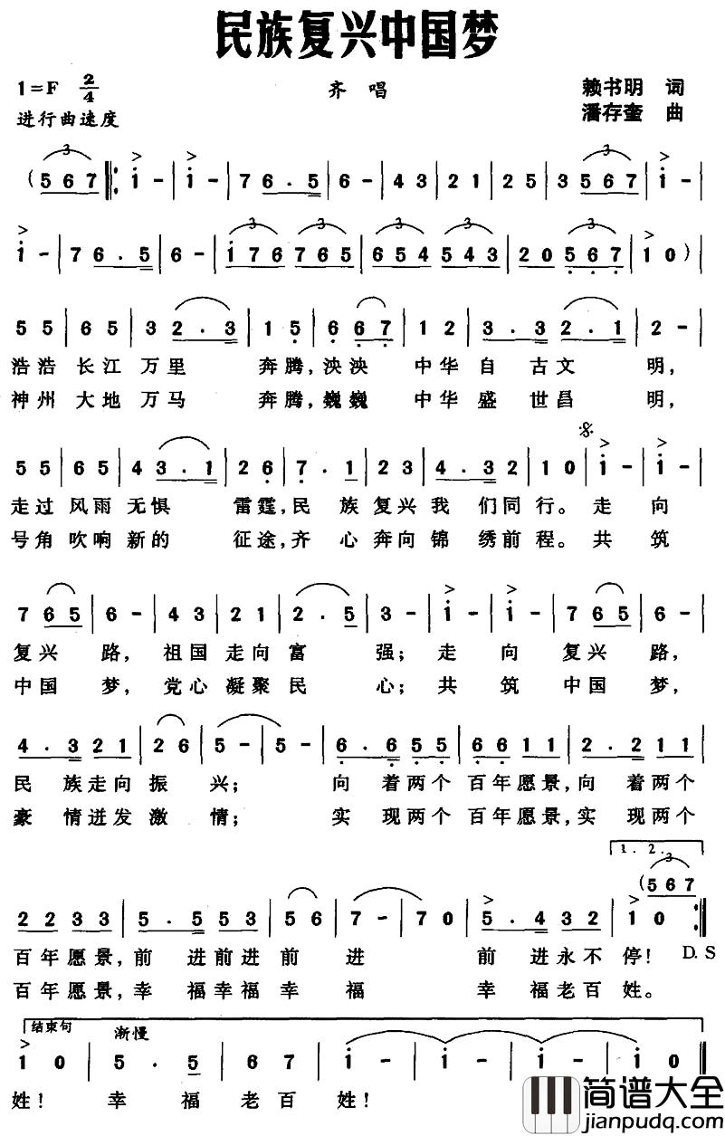 民族复兴中国梦简谱_赖书明词_潘存奎曲