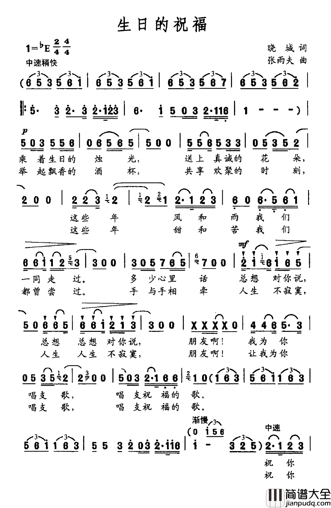 生日的祝福简谱_晓城词_张雨夫曲