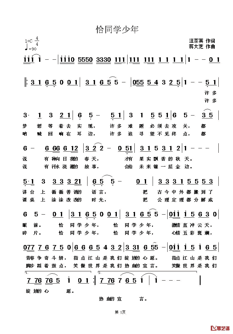 恰同学少年简谱_汪茶英词/蒋大芝曲