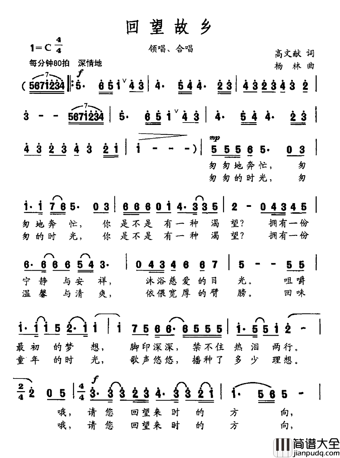 回望故乡简谱_高文献词_杨林曲