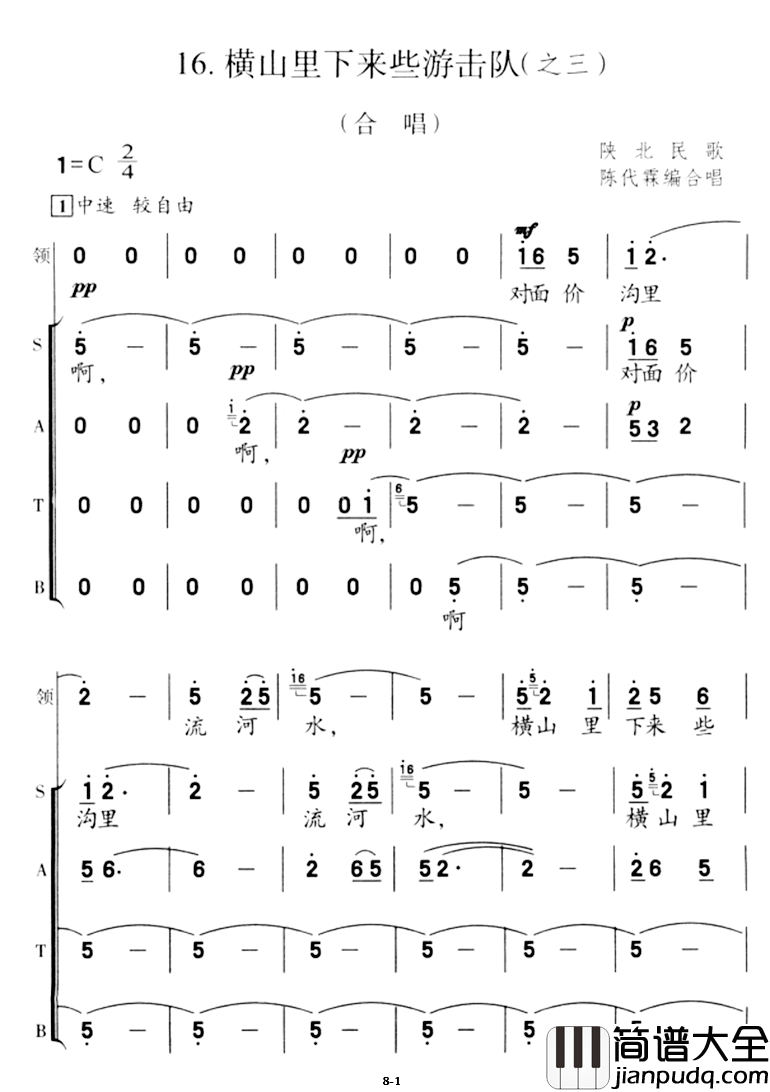 横山里下来些游击队简谱_之三