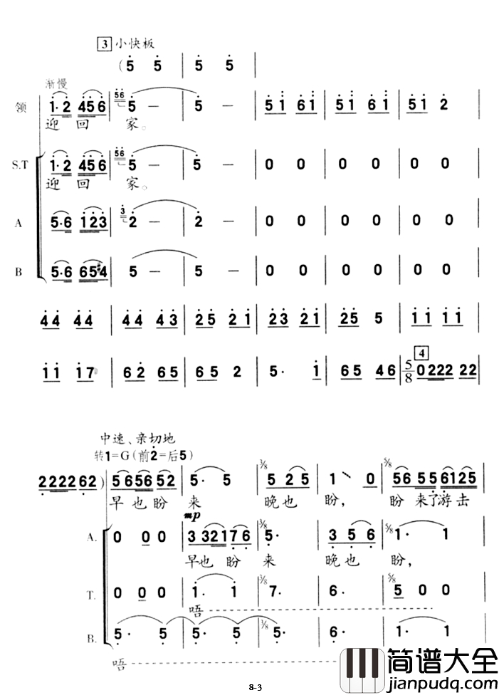 横山里下来些游击队简谱_之三
