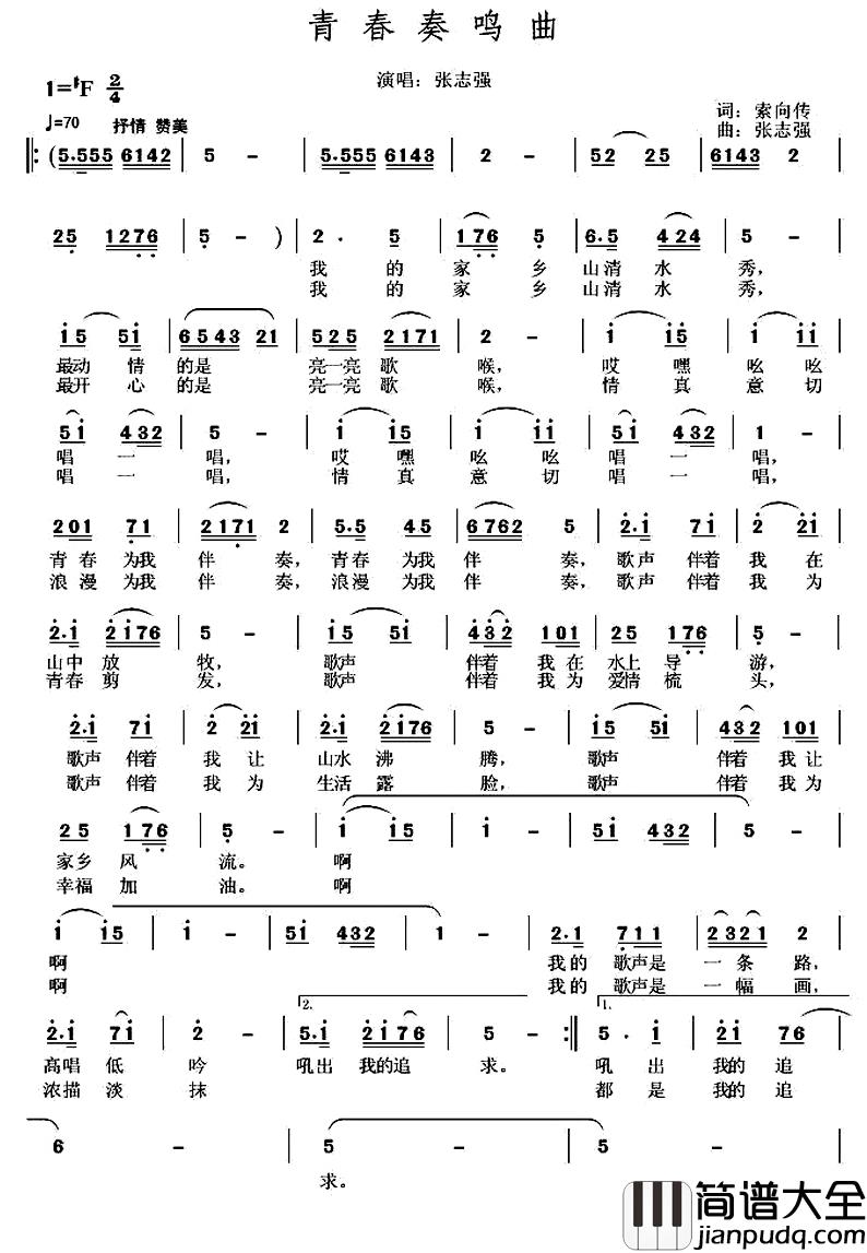 青春奏鸣曲简谱_索向传词/张志强曲张志强_