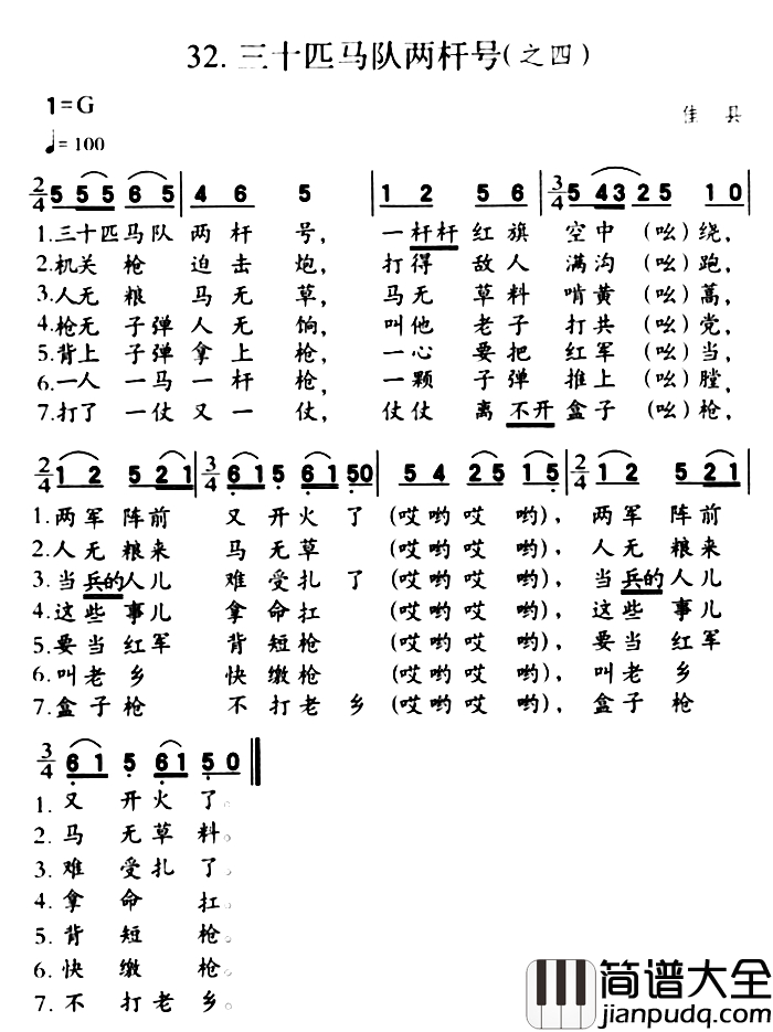 三十匹马队两杆号简谱_之四