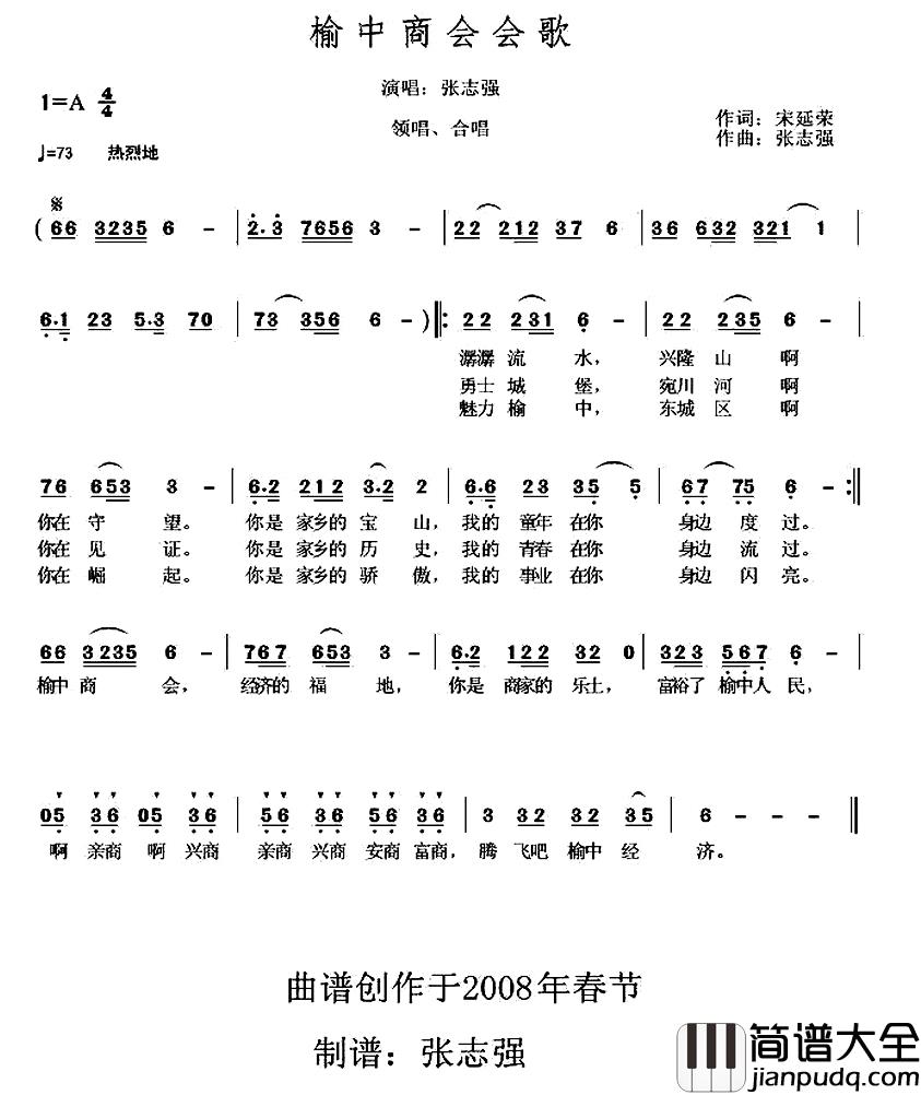 榆中商会会歌简谱_宋延容词/张志强曲
