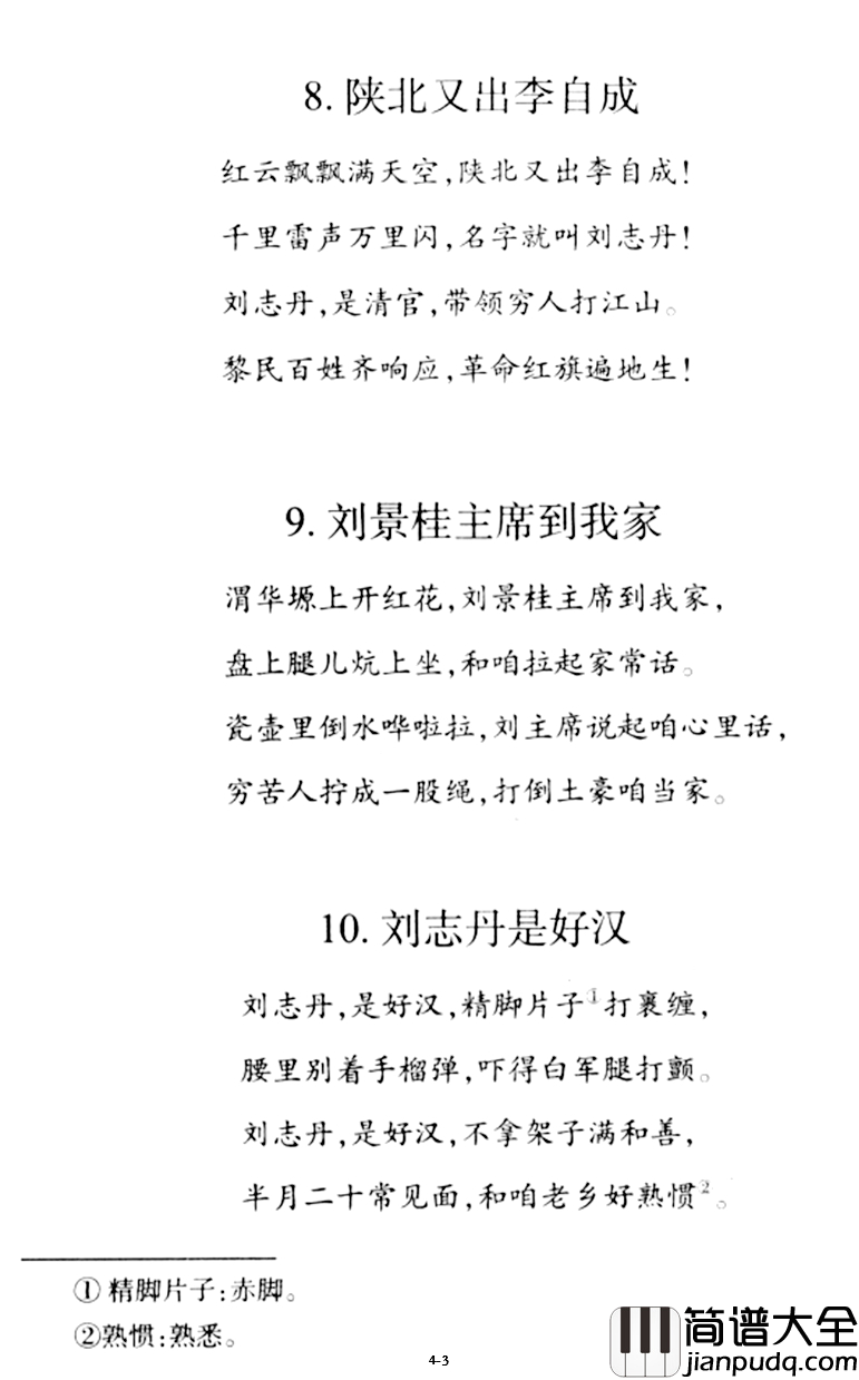 刘志丹颂简谱_之六