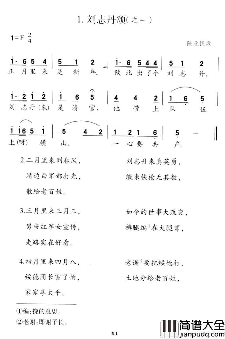 刘志丹颂简谱_之一_———之五