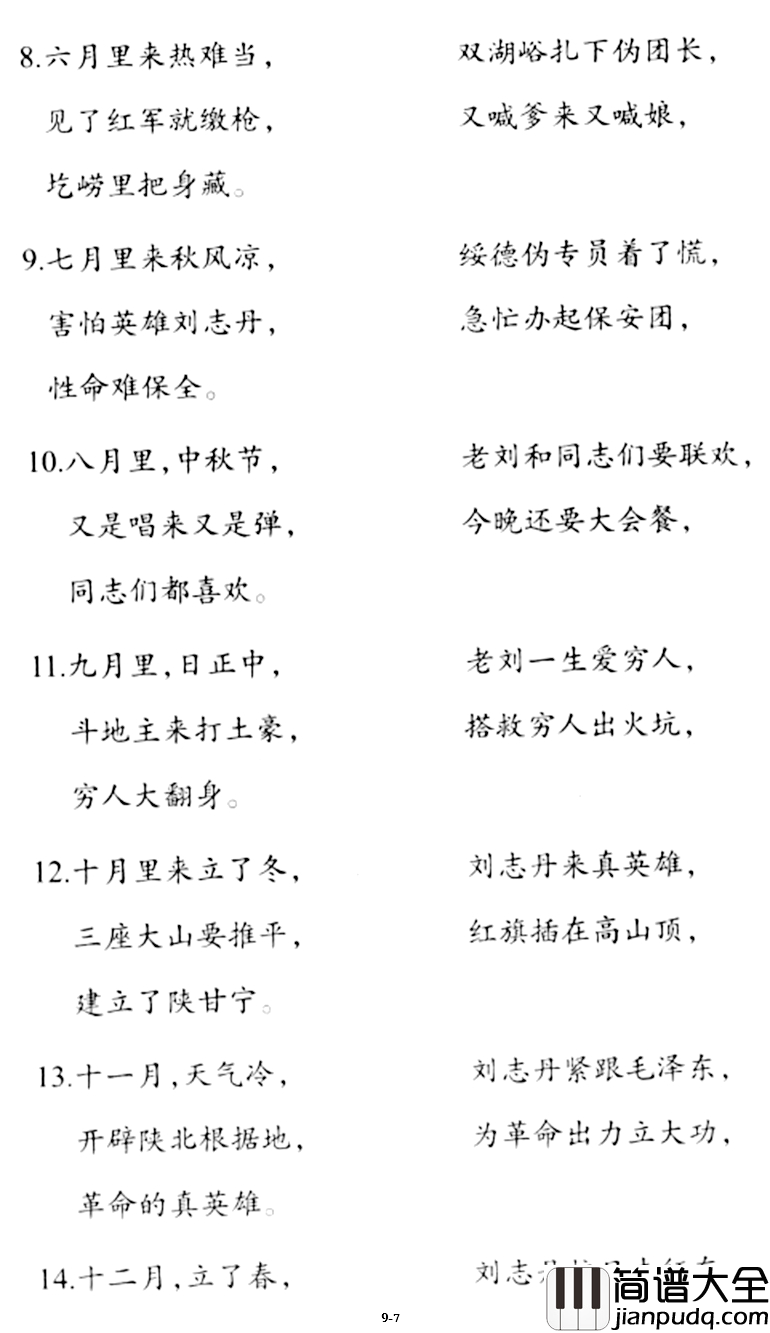 刘志丹颂简谱_之一_———之五