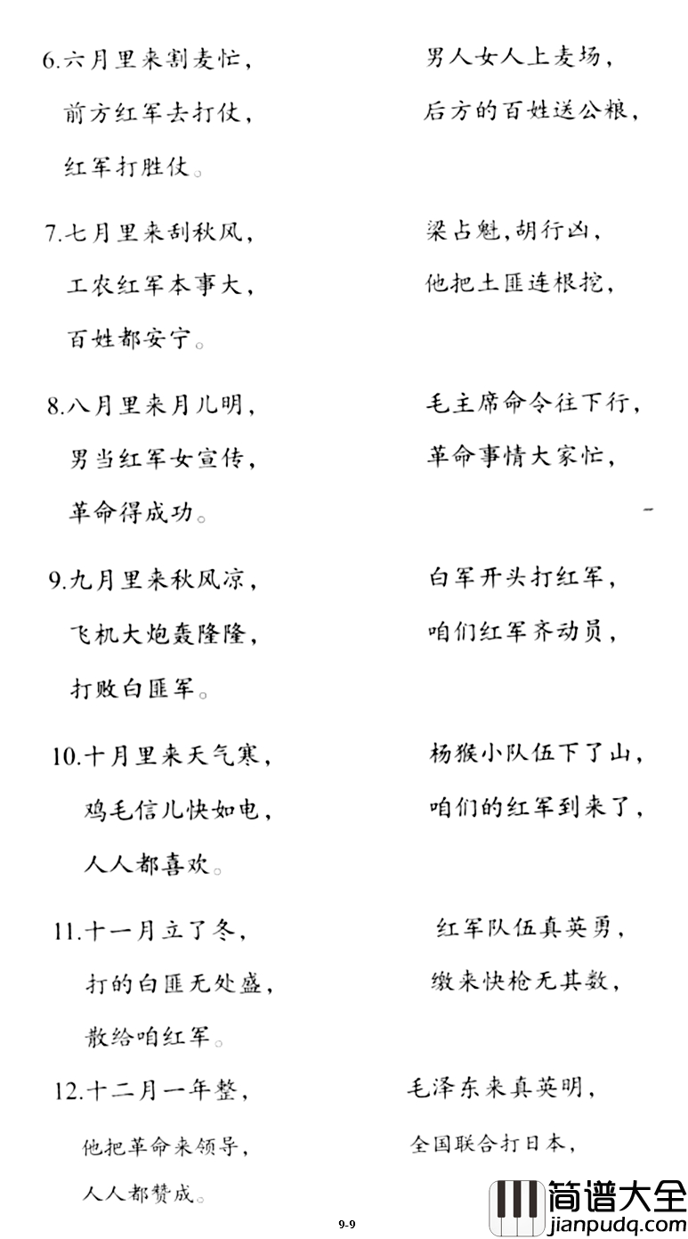 刘志丹颂简谱_之一_———之五