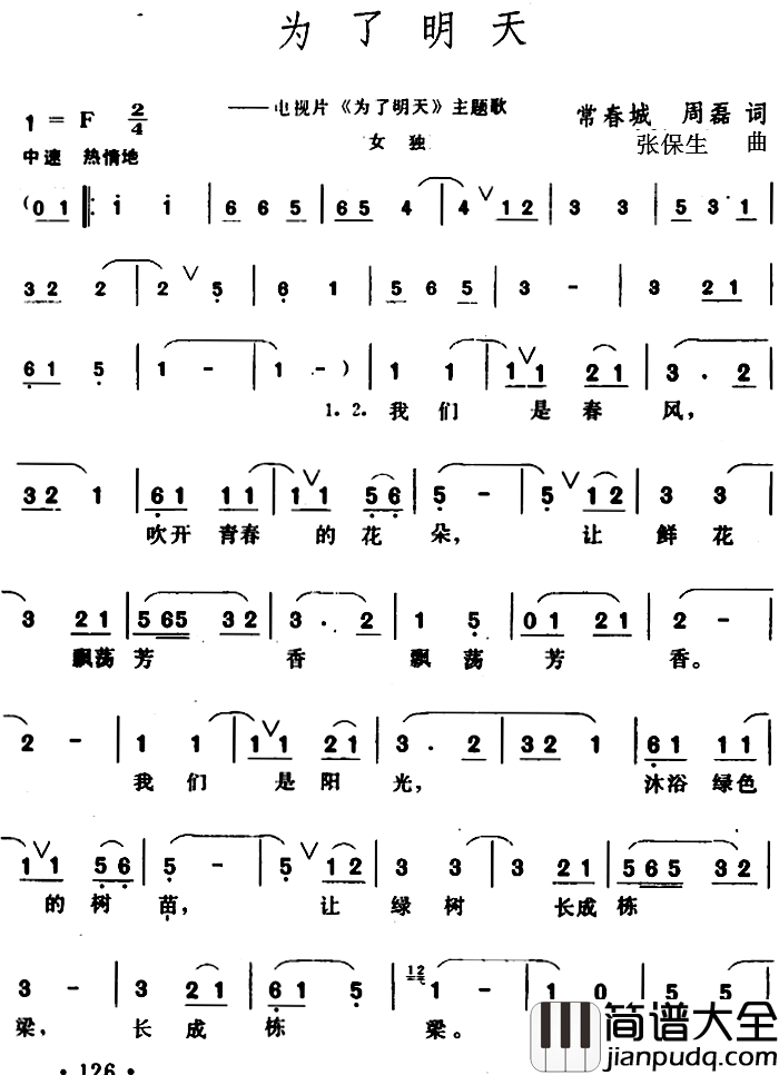 为了明天_简谱_常春城、周磊词_张保生曲