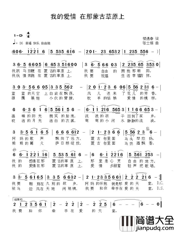 我的爱情 在那蒙古草原上简谱_楼遇春词/张士娟曲