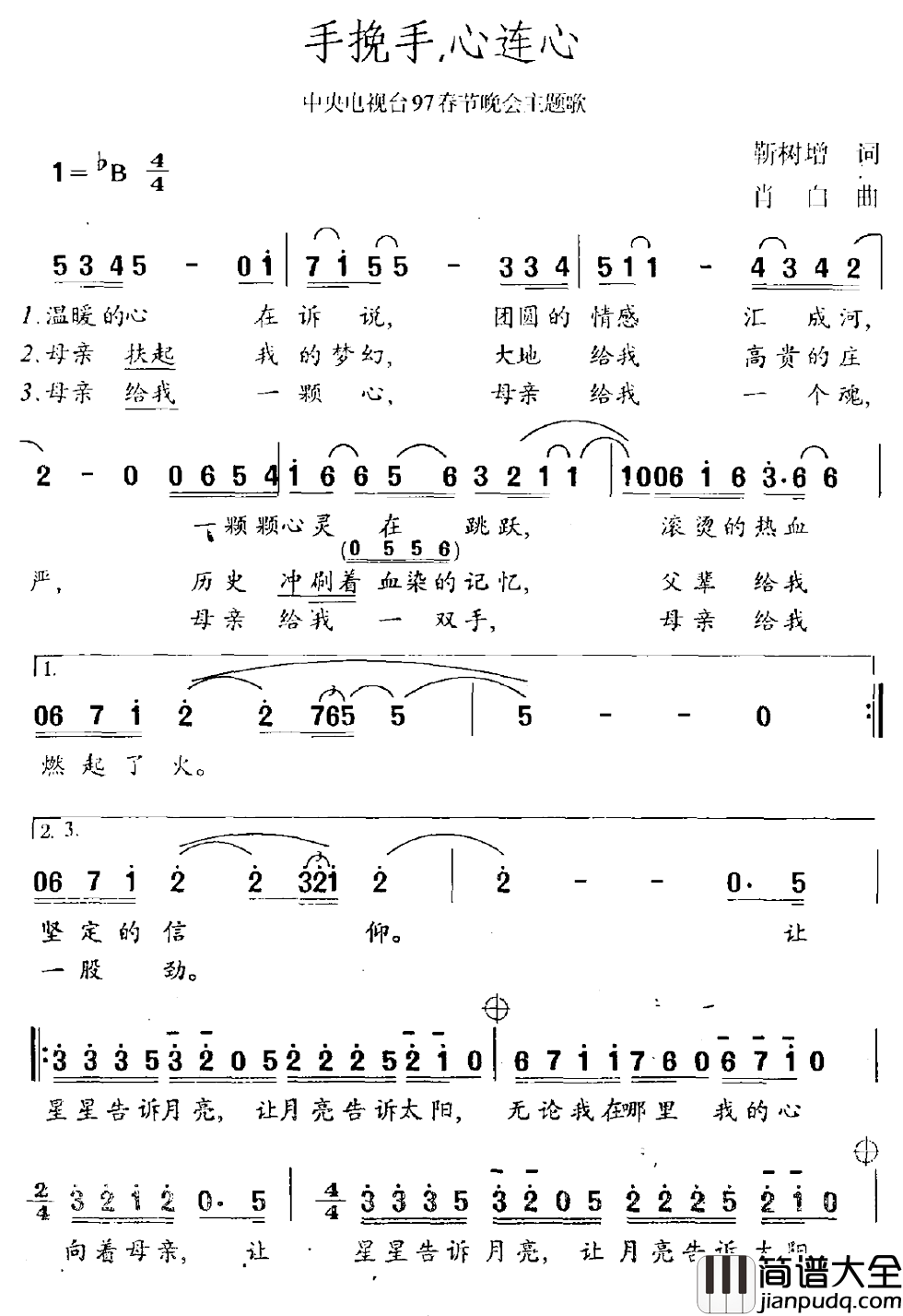 手挽手，心连心简谱_靳树增词/肖白曲