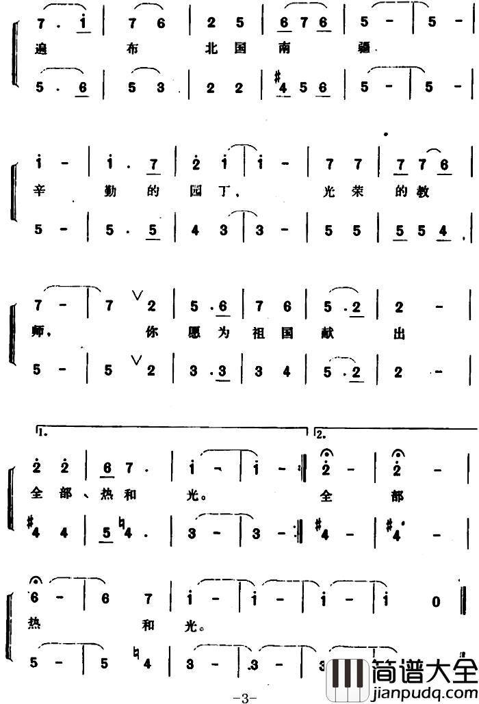 桃李芬芳_简谱_庆丰、爱书词_张保生曲