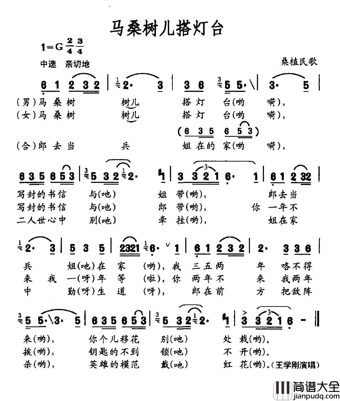 马桑树儿搭灯台简谱_桑植民歌王学刚_