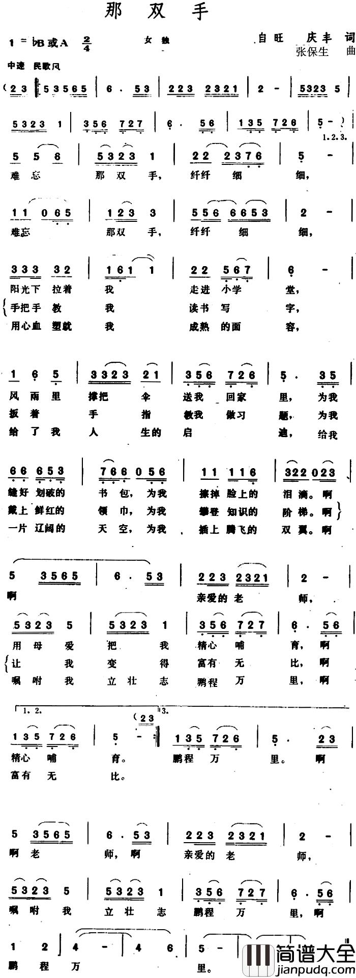 那双手_简谱_自旺、庆丰词_张保生曲