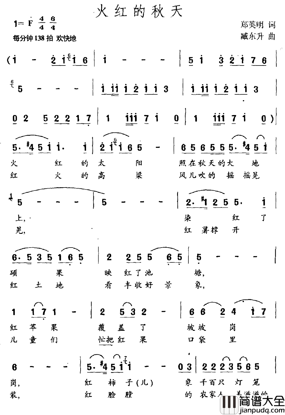 火红的秋天简谱_郑英明词/臧东升曲
