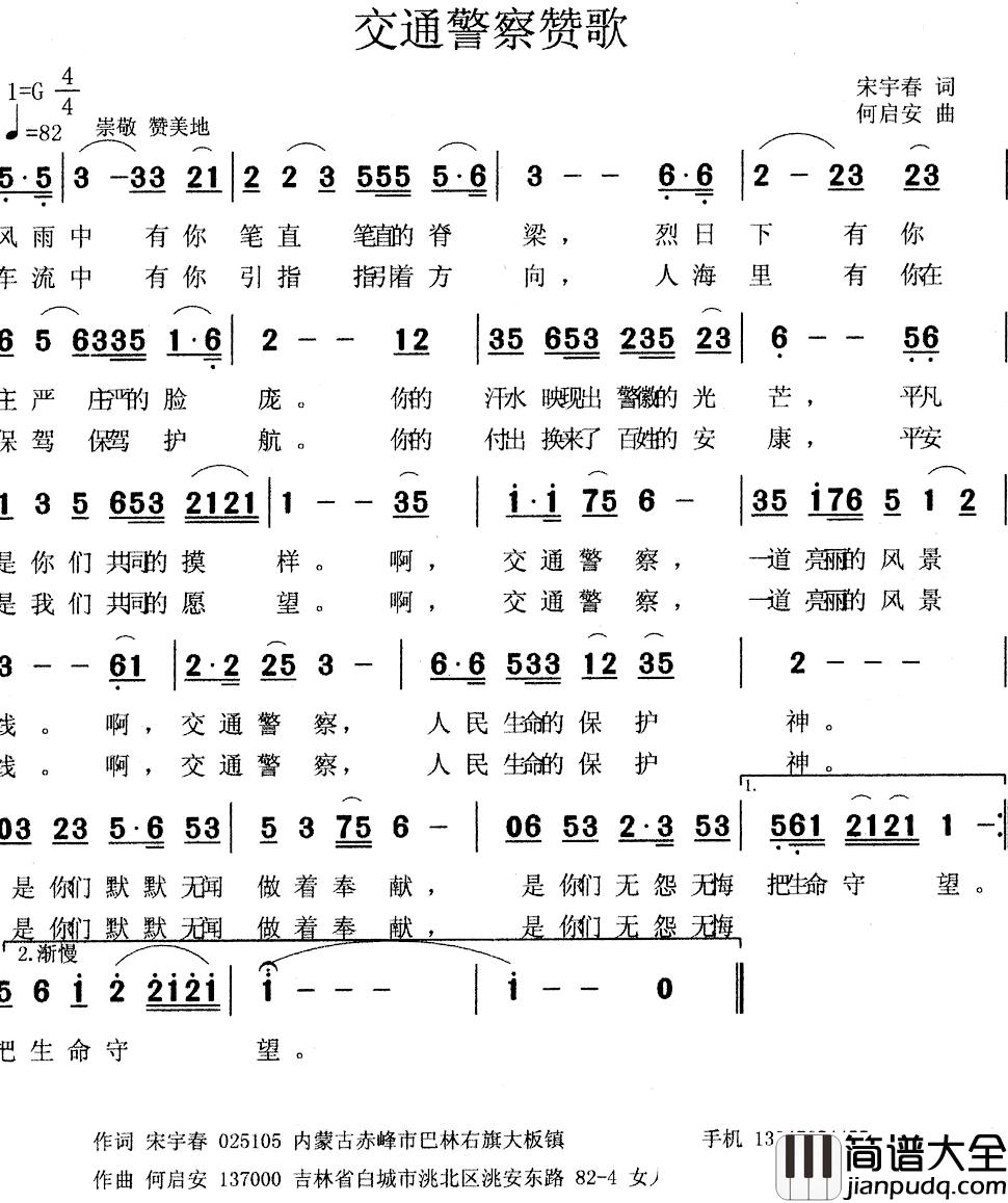 交通警察赞歌简谱_宋宇春词/何启安曲