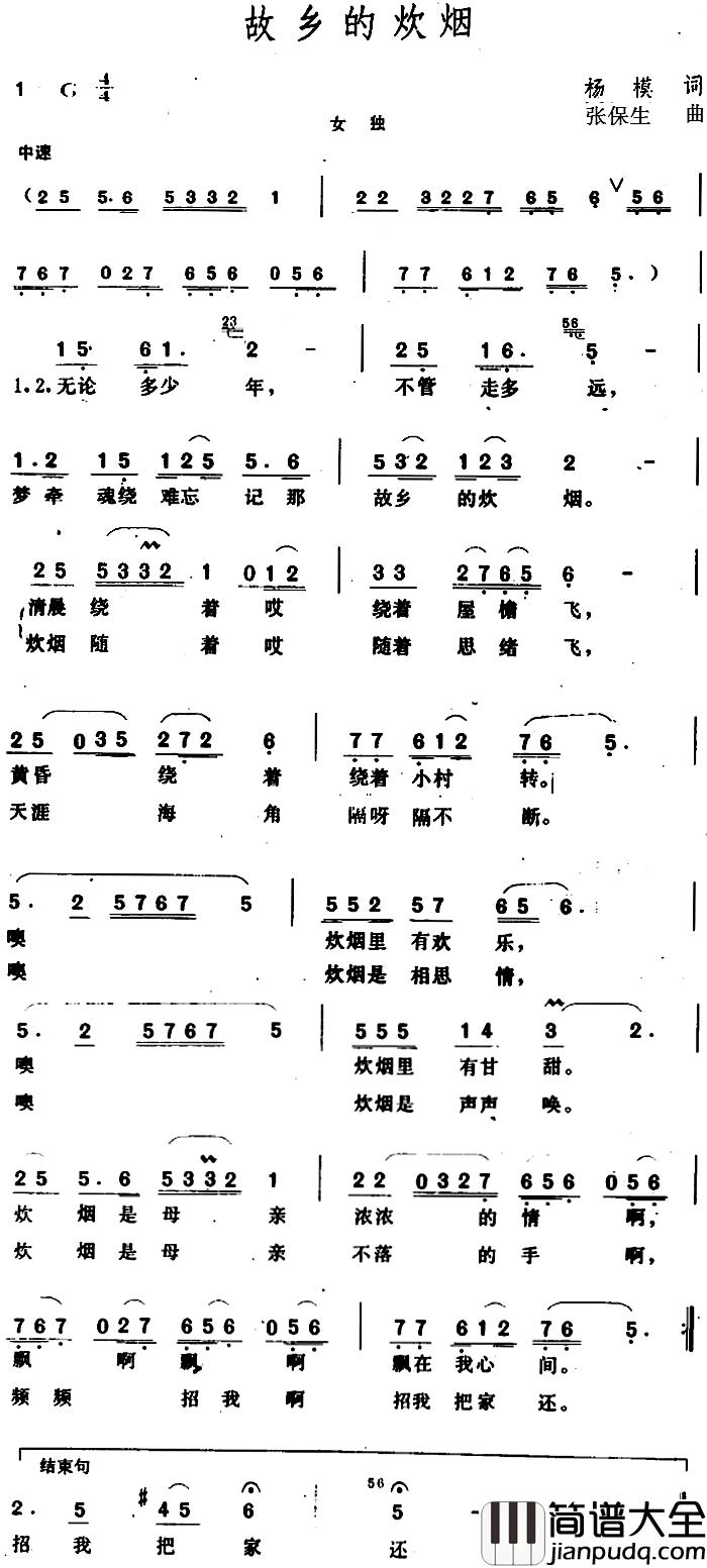 故乡的炊烟_简谱_杨模词_张保生曲