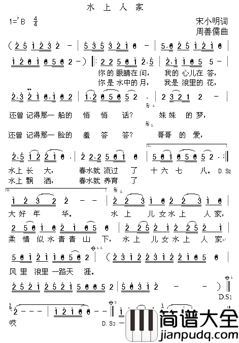 水上人家简谱_宋小明词_周善儒曲