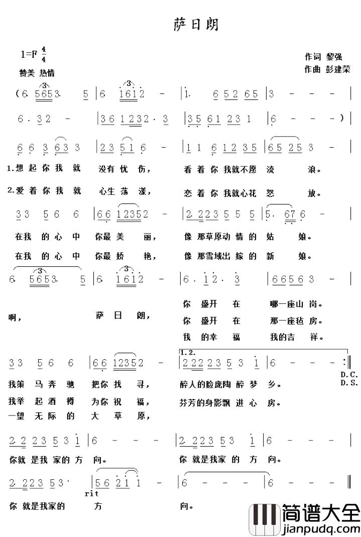 萨日朗简谱_黎强词_彭建荣曲