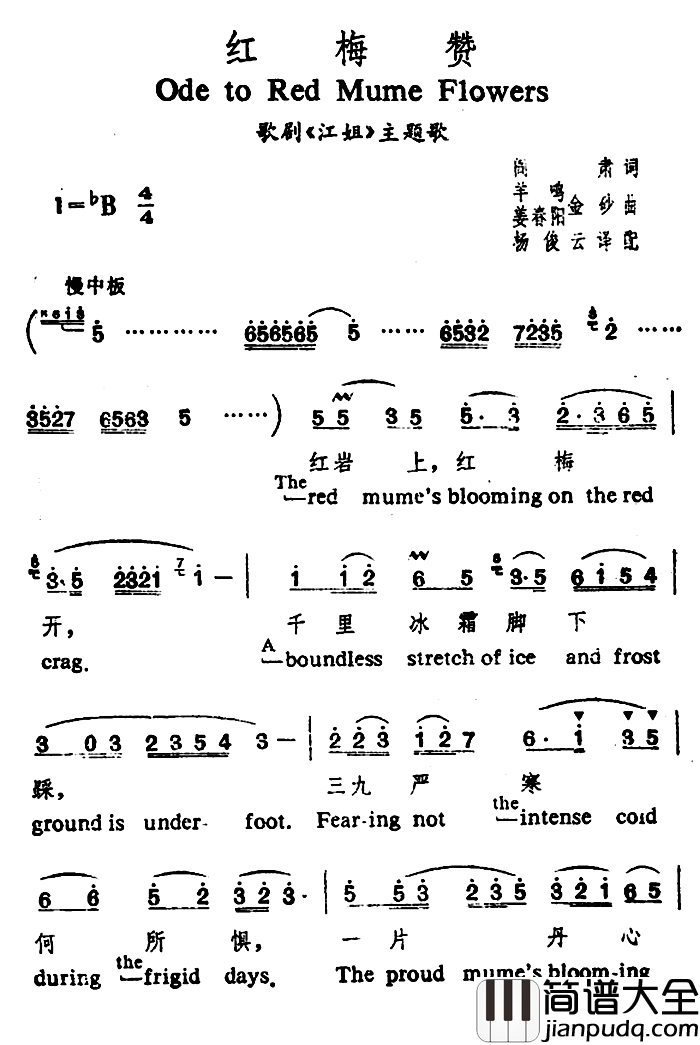 红梅赞简谱_中英文对照