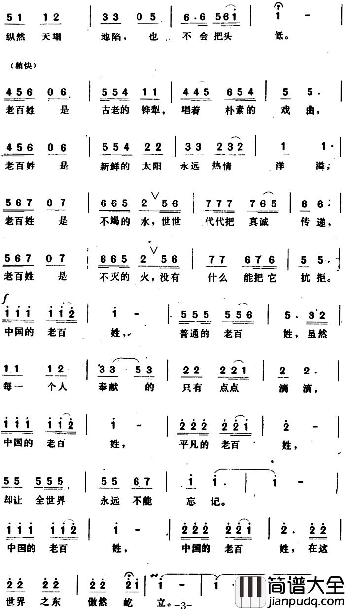 老百姓_简谱_陈小奇词_张保生曲