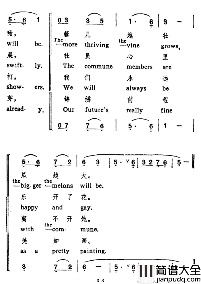社员都是向阳花简谱_中英文对照郭兰英_