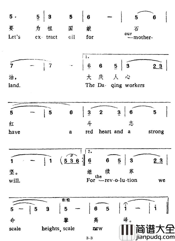 要为祖国献石油简谱_中英文对照