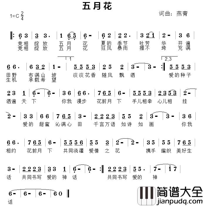 五月花简谱_燕青词/燕青曲