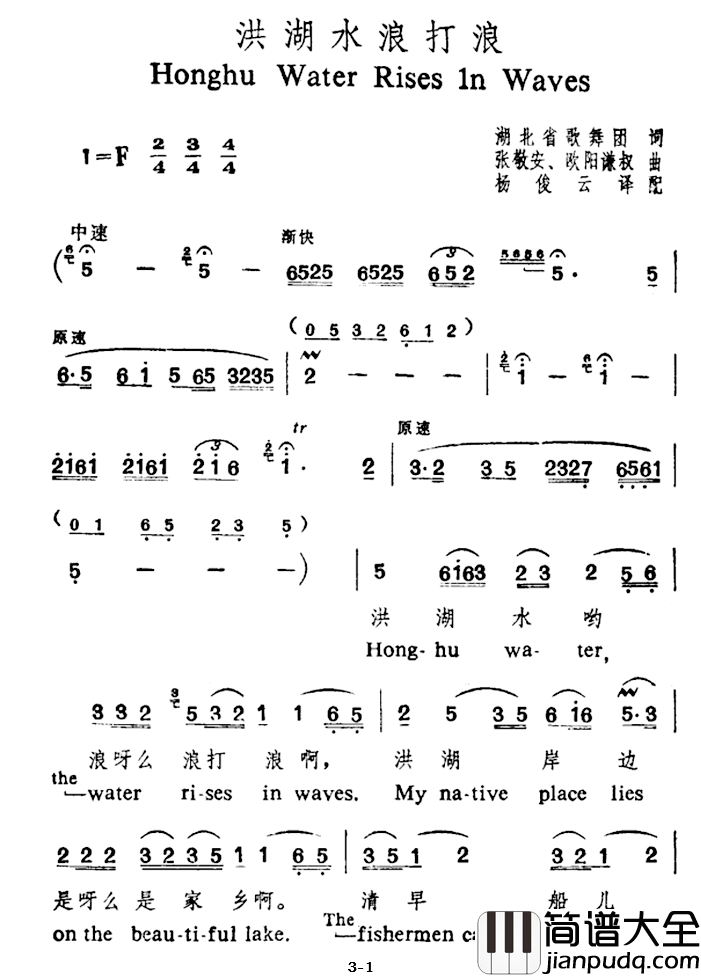 洪湖水浪打浪简谱_中英文对照