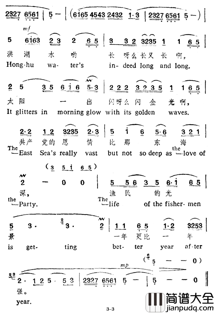 洪湖水浪打浪简谱_中英文对照