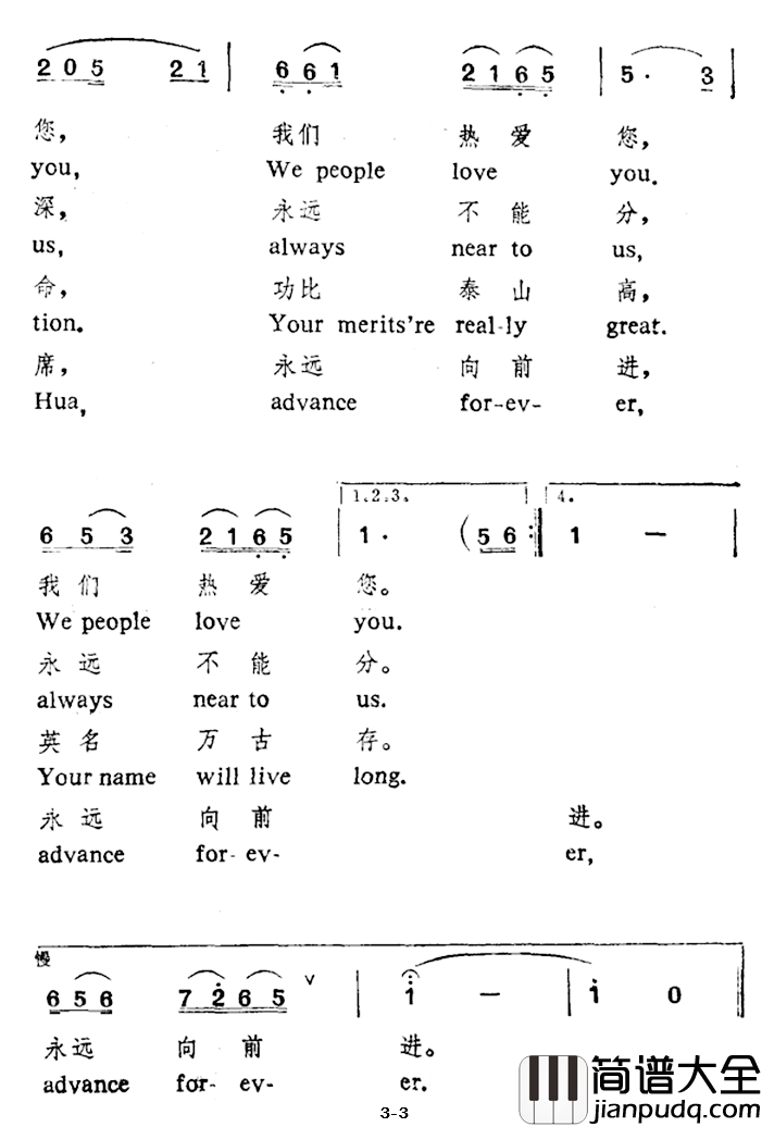 歌唱敬爱的周总理简谱_王晓岭词_晓藕_魏群曲、中英文对照