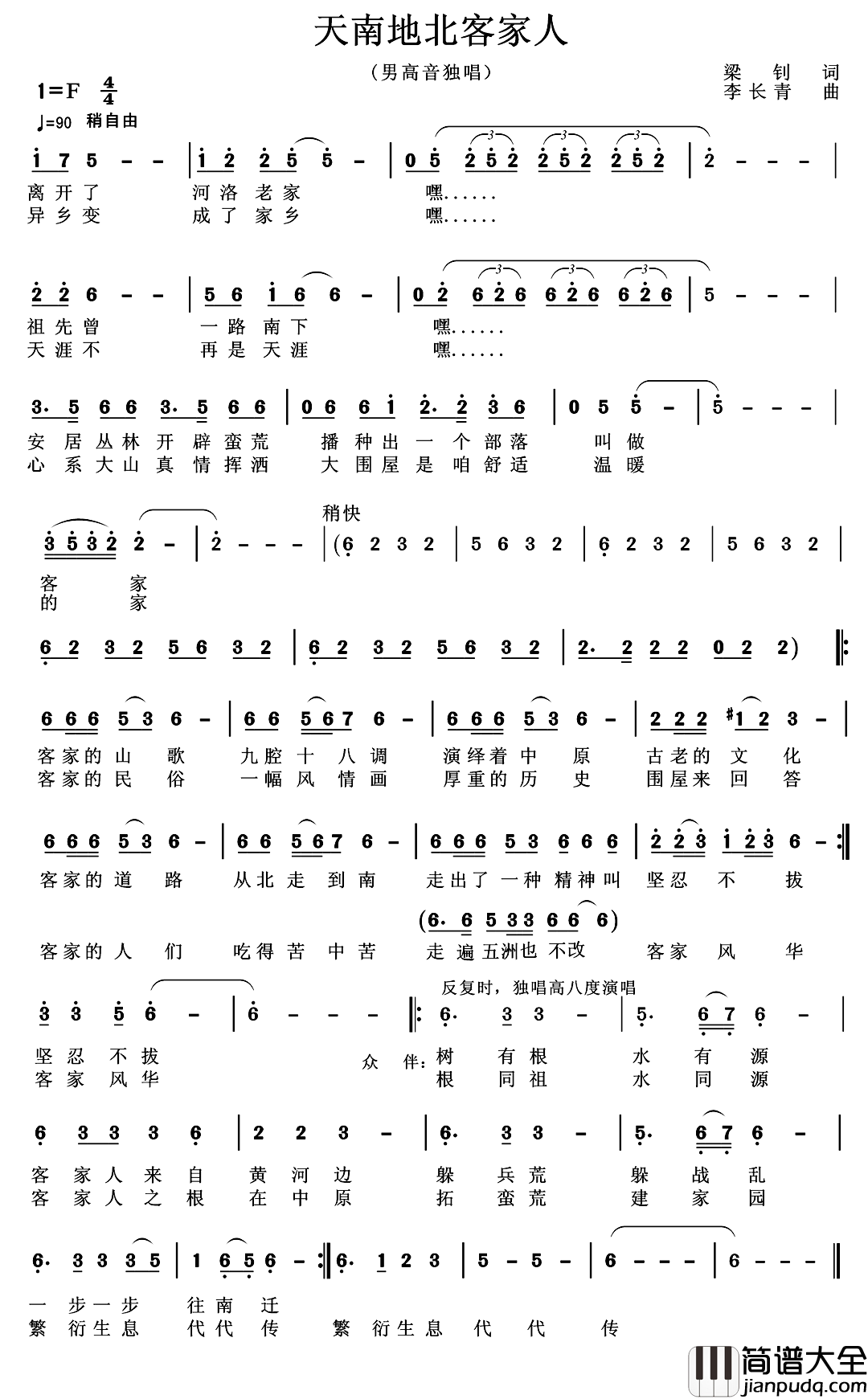 天南地北客家人简谱_梁剑词/李长青曲