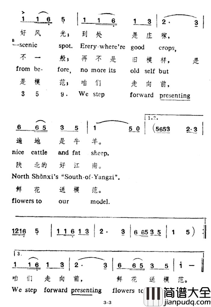 南泥湾简谱_中英文对照