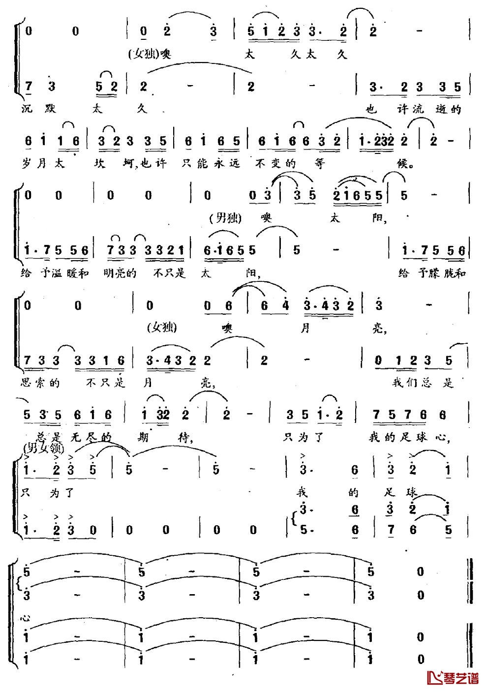 我的足球心简谱_张磊词/李名方曲