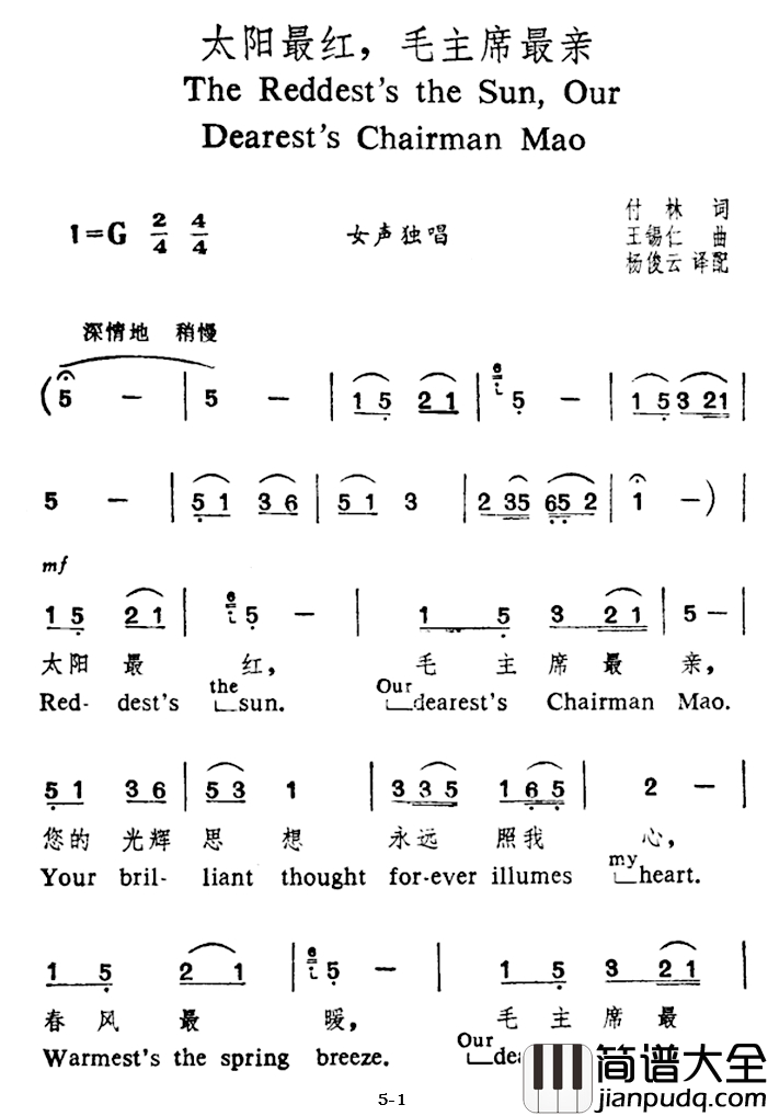 太阳最红，毛主席最亲简谱_中英文对照