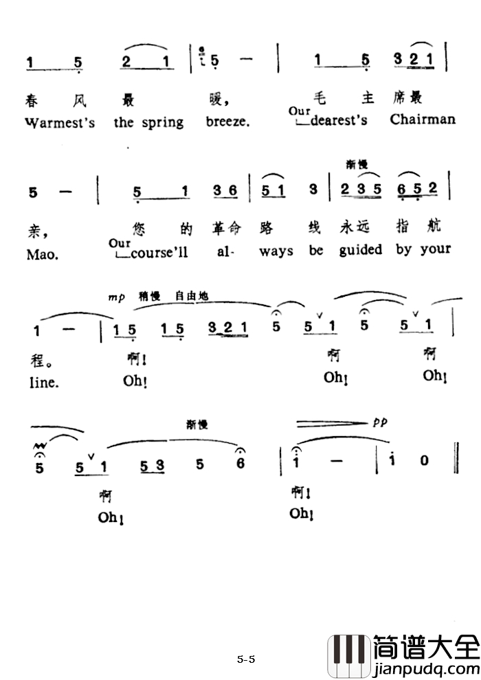 太阳最红，毛主席最亲简谱_中英文对照