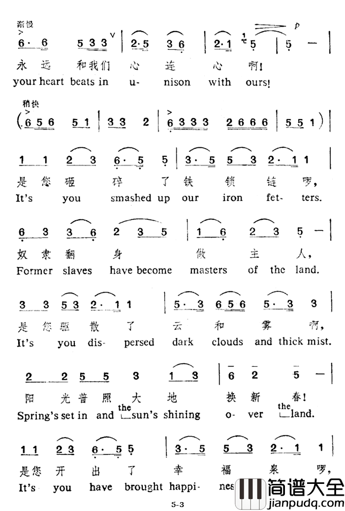 太阳最红，毛主席最亲简谱_中英文对照