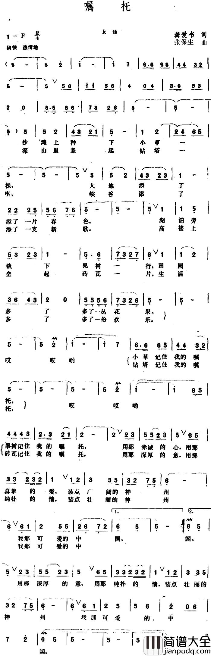 嘱托_简谱_龚爱书词_张保生曲