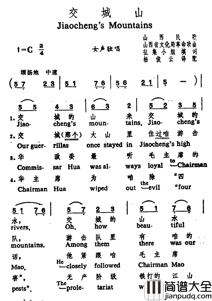 交城山简谱_中英文对照