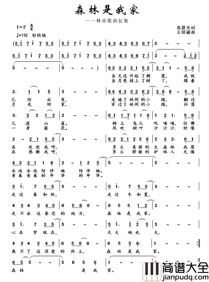森林是我家简谱__森林三部曲_之三