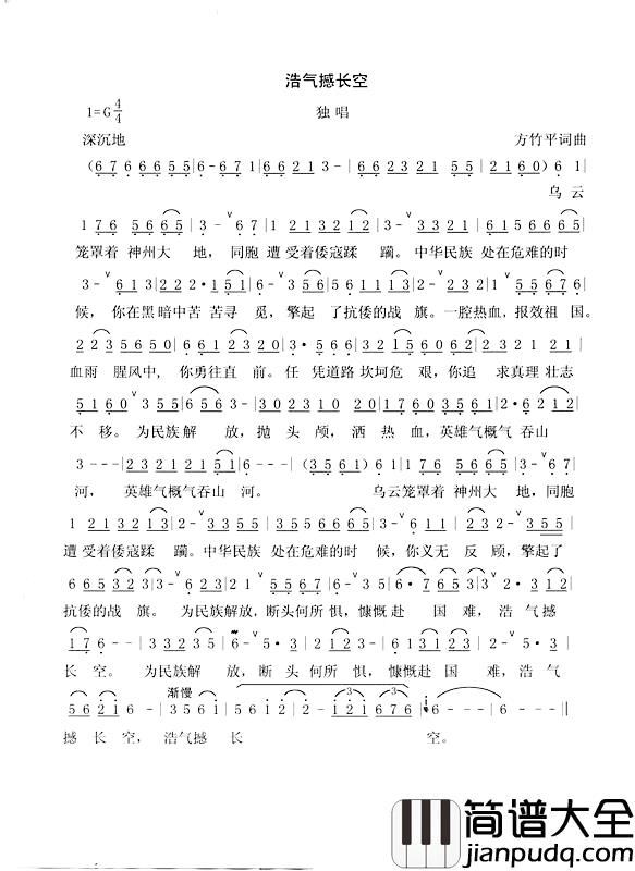 浩气撼长空简谱_方竹平词/方竹平曲方竹平_