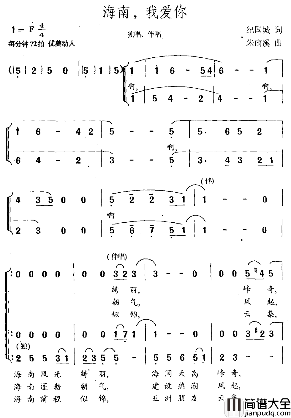 海南,我爱你简谱_纪国城词/朱南溪曲