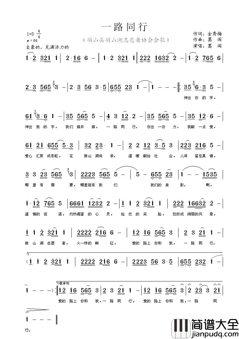一路同行简谱_金秀梅词_葛闯曲