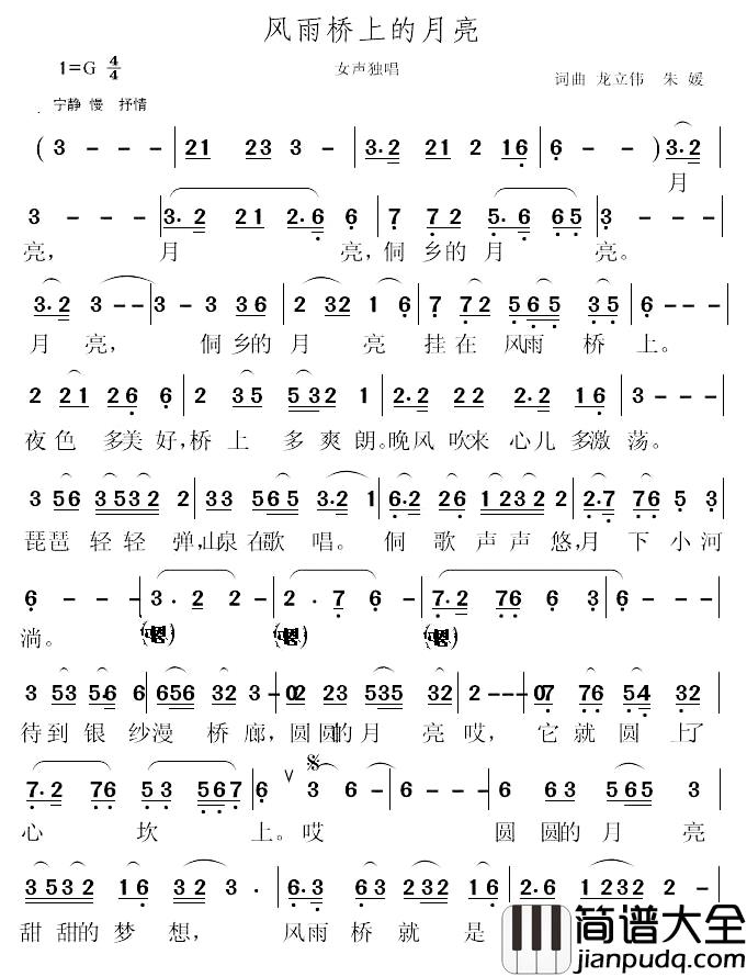 风雨桥上的月亮简谱_龙立伟朱媛词/龙立伟朱媛曲朱媛_