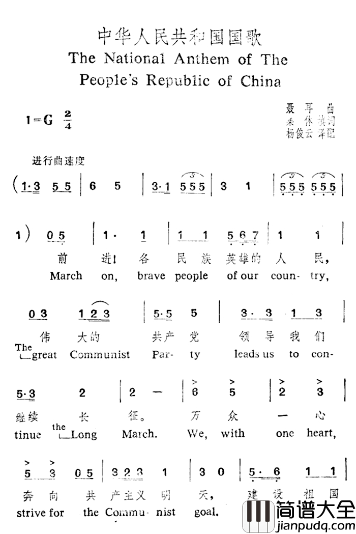 中华人民共和国国歌简谱_中英文对照